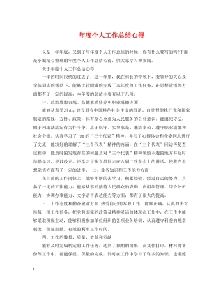 2020年度个人工作总结心得