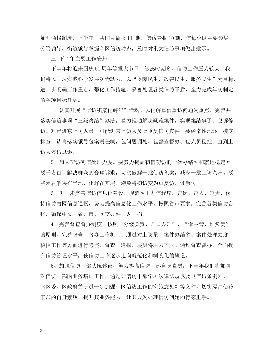 上半年法院信访工作总结_第3页