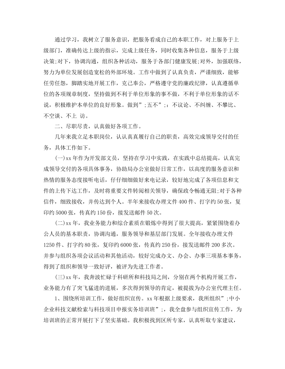 2020年度机关团员评价范文_第3页