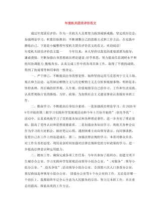 2020年度机关团员评价范文