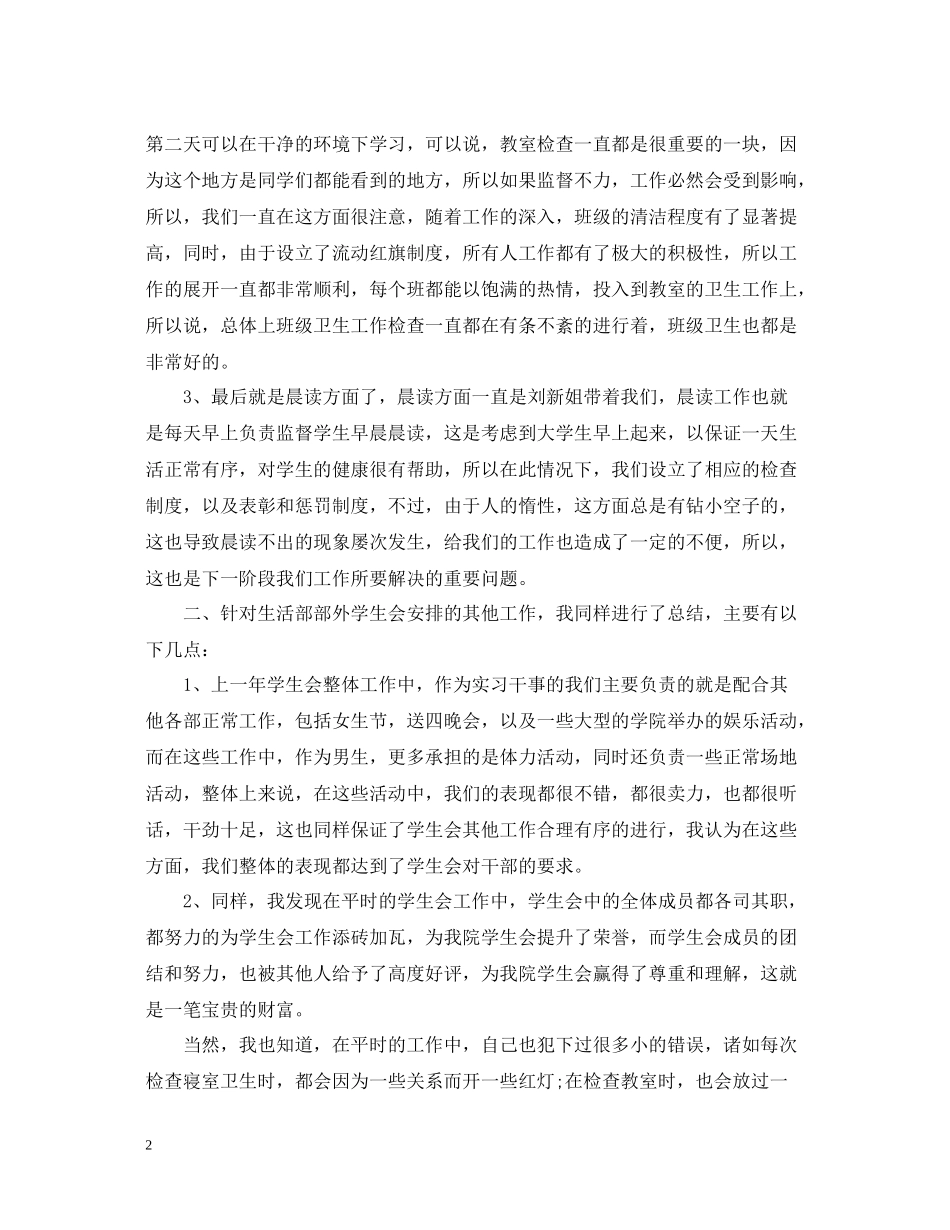 学生会生活部干事工作总结报告_第2页