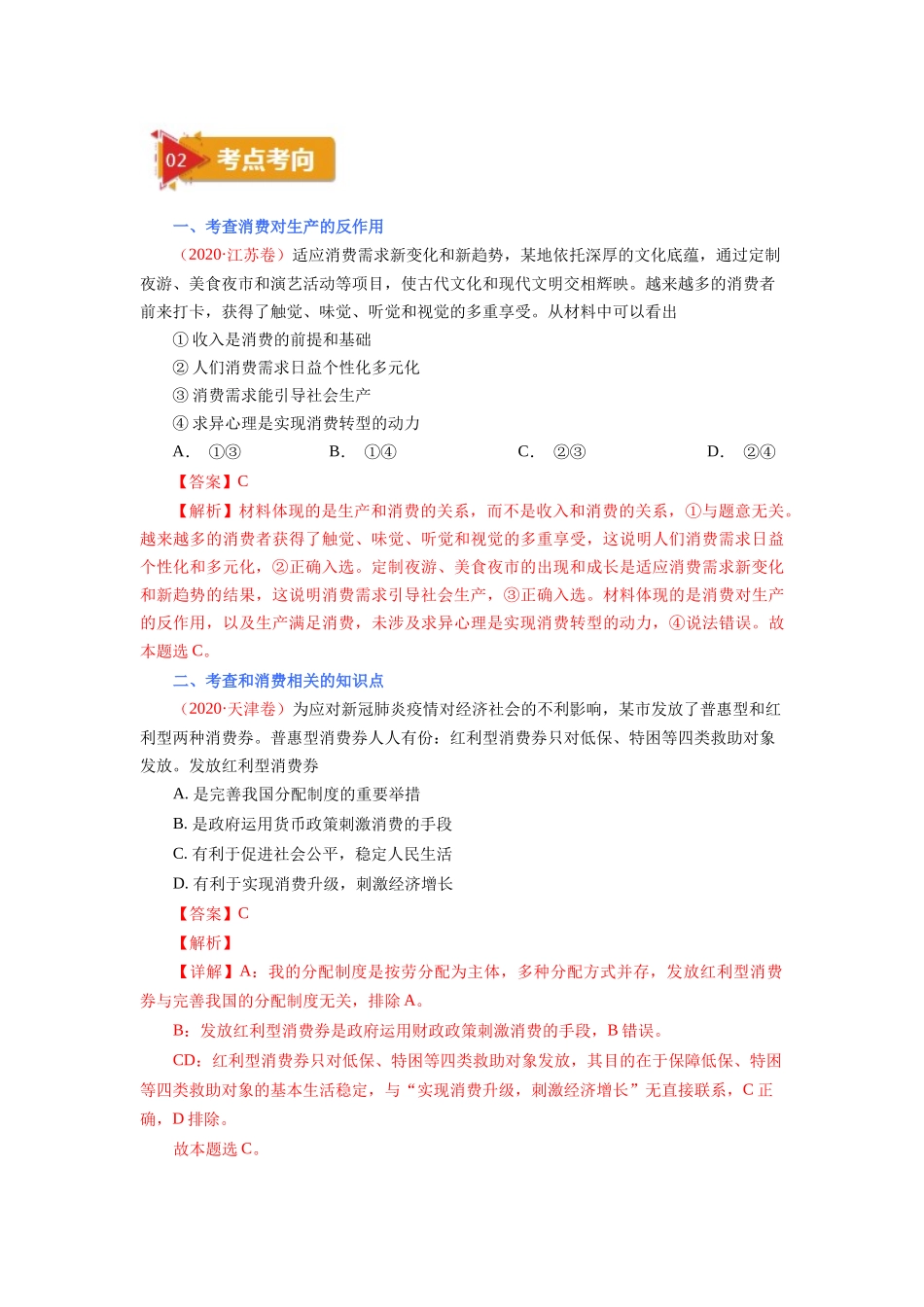 第一单元生产与消费单元复习设计_第3页