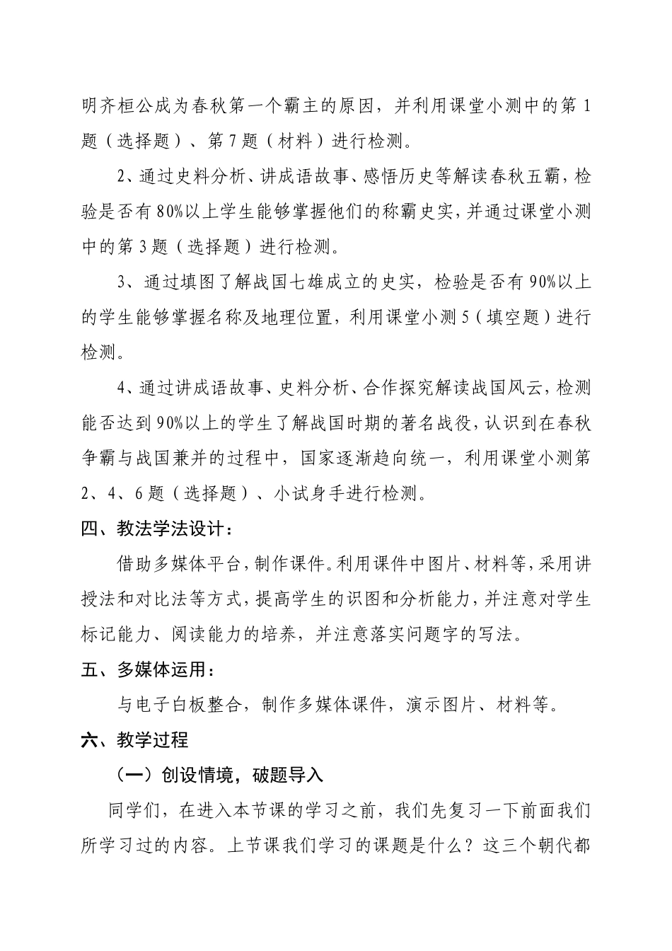 《春秋战国的纷争教学设计》_第2页