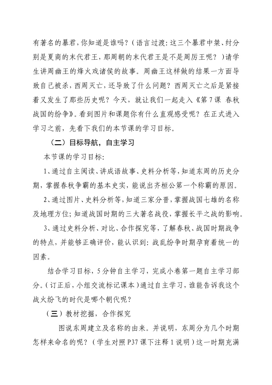 《春秋战国的纷争教学设计》_第3页