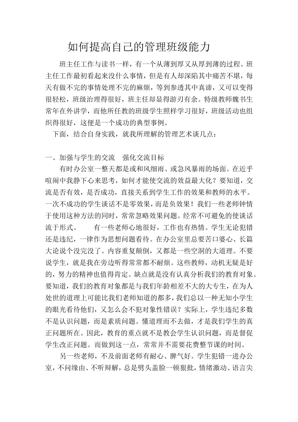 如何提高自己的管理班级能力_第1页