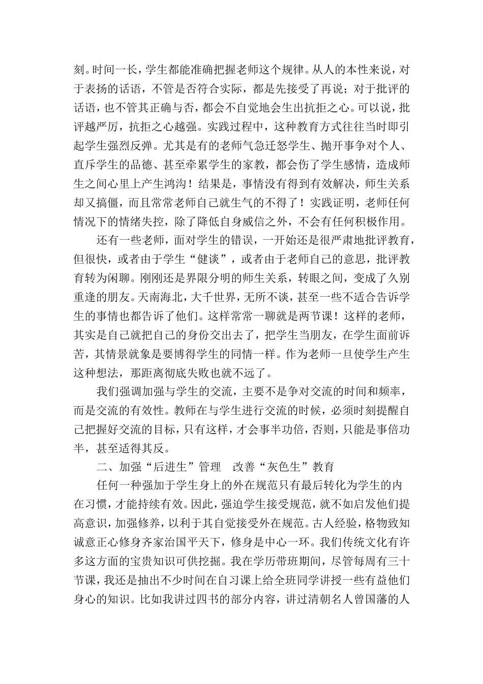 如何提高自己的管理班级能力_第2页