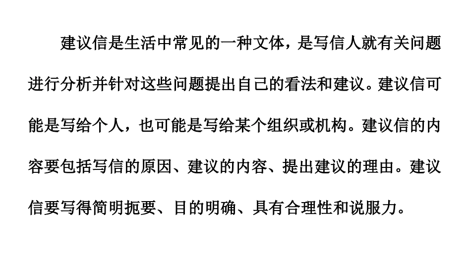 第一讲如何写“建议信”_第3页
