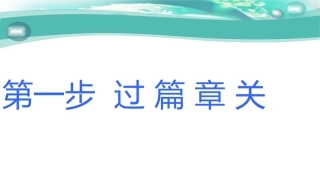 第一讲如何写“建议信”