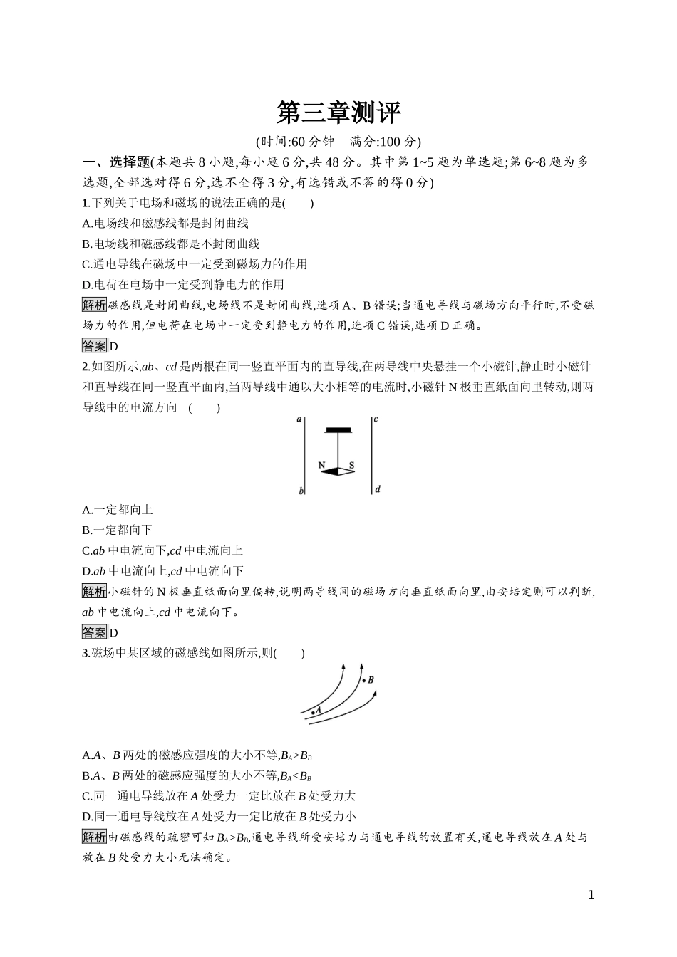 2018-2019学年人教版选修3-1第三章磁场单元测试_第1页
