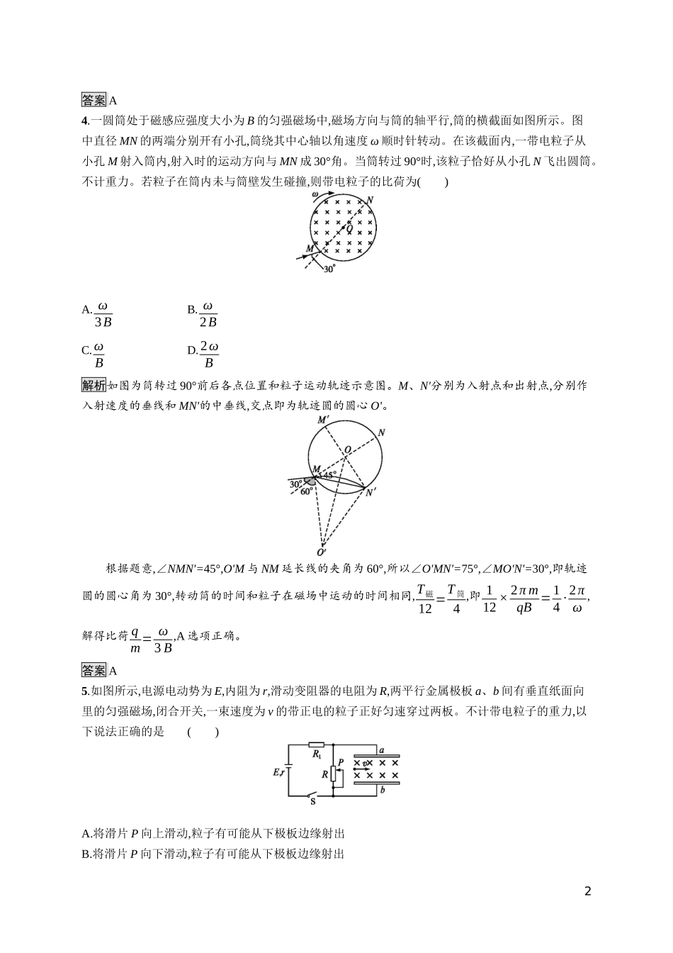 2018-2019学年人教版选修3-1第三章磁场单元测试_第2页