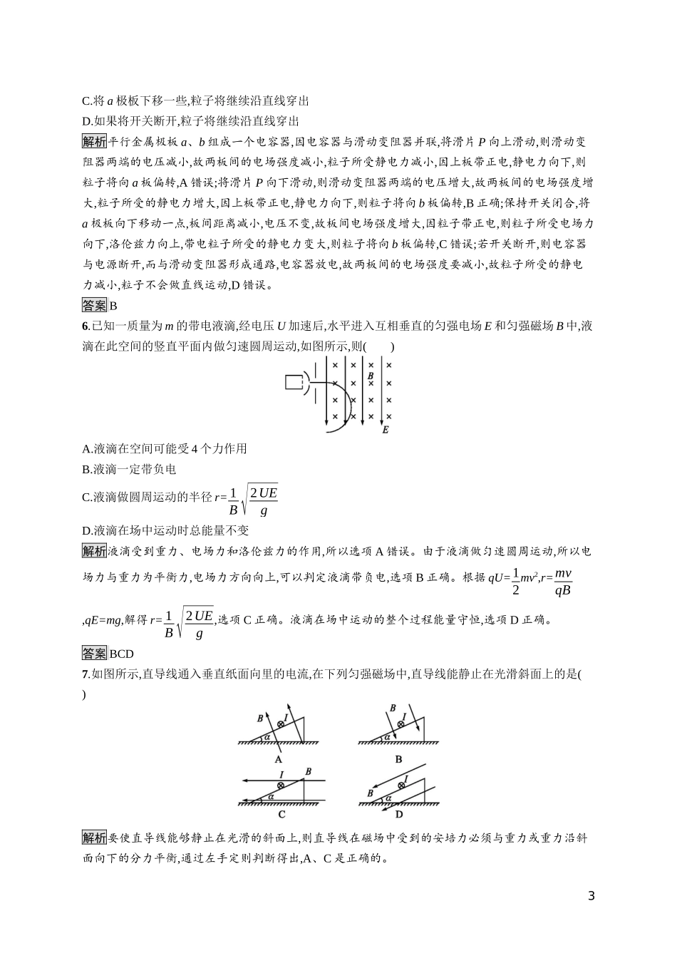2018-2019学年人教版选修3-1第三章磁场单元测试_第3页