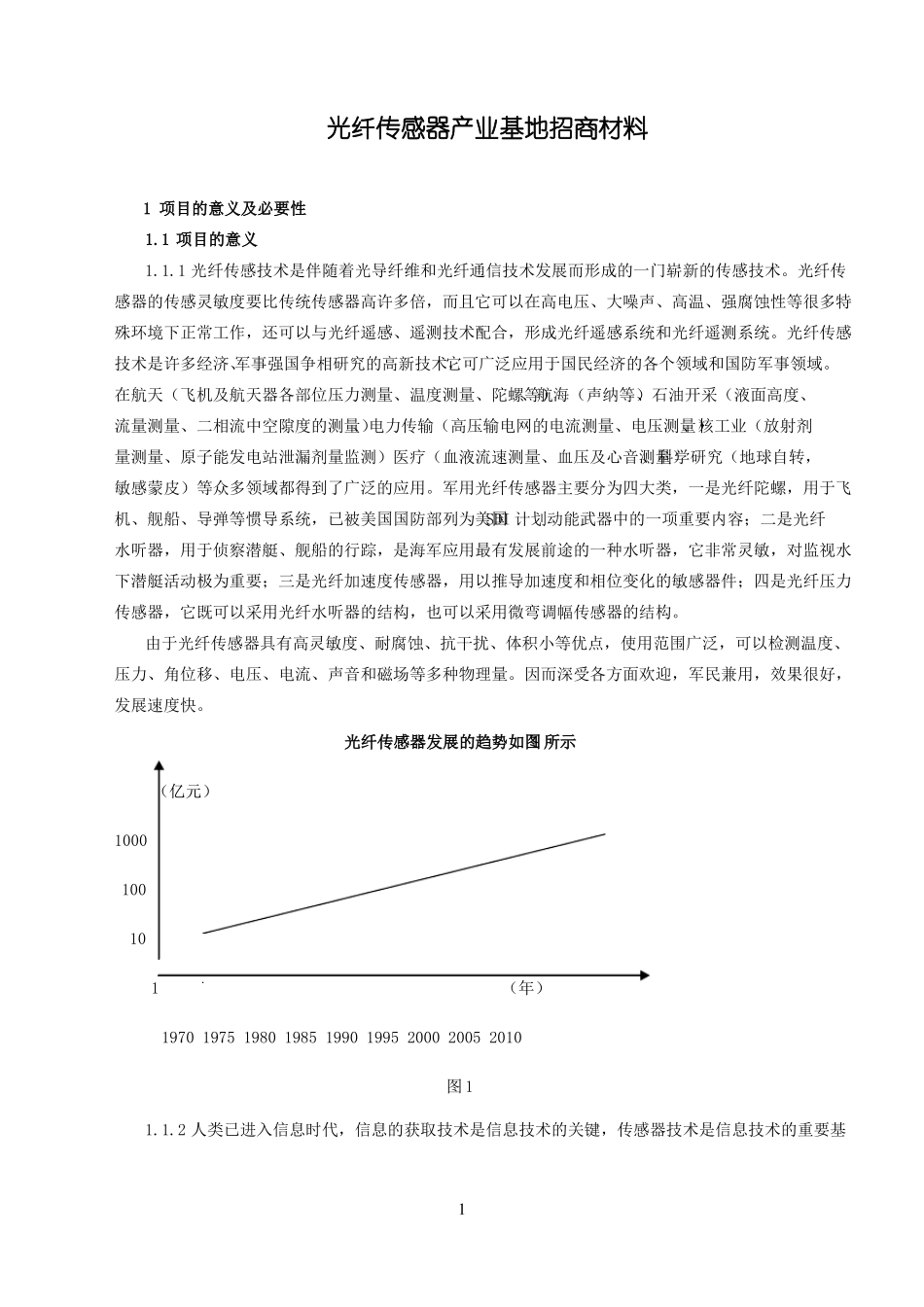 项目意义及必要性_第1页