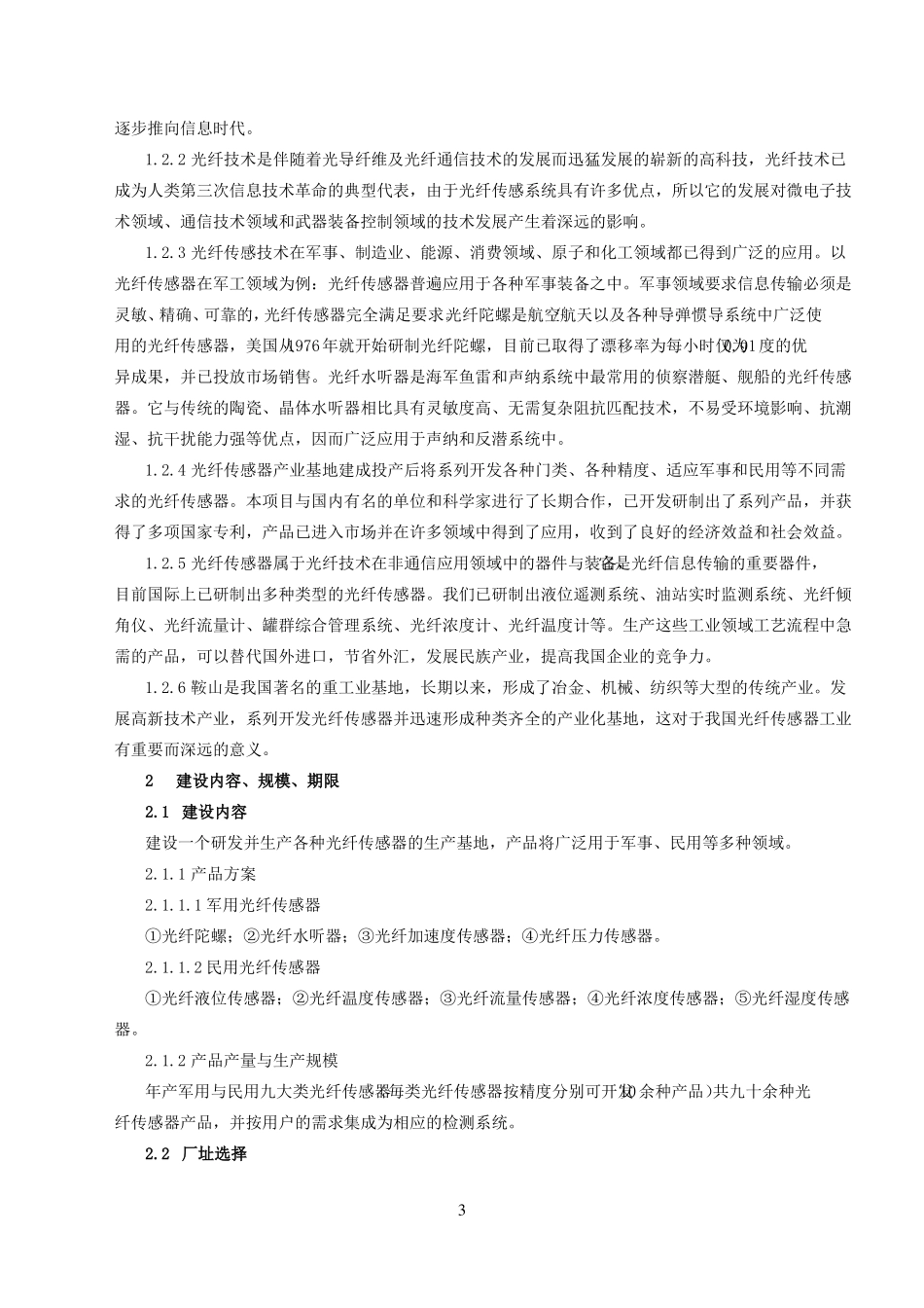 项目意义及必要性_第3页