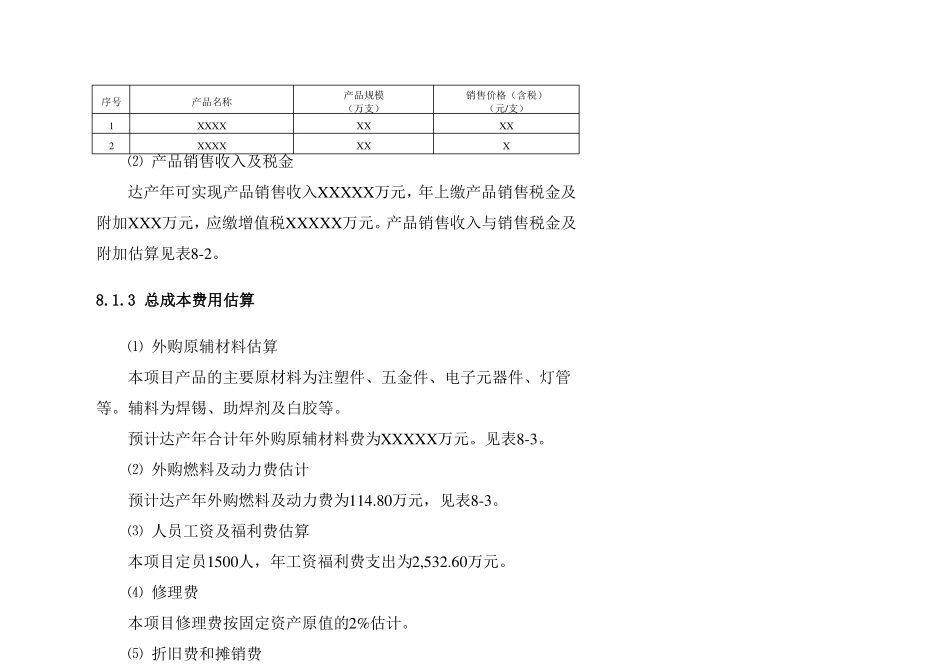 项目经济效益和社会效益分析_第2页