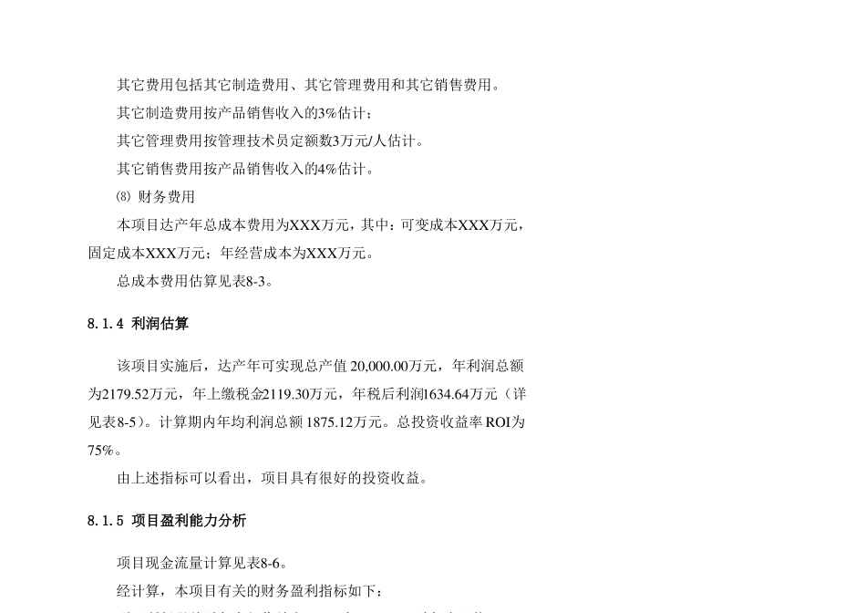 项目经济效益和社会效益分析_第3页