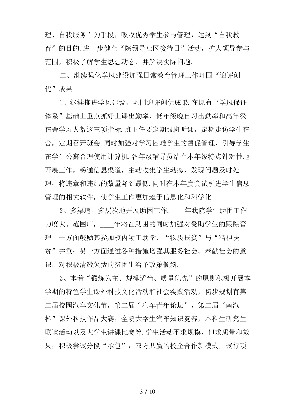 高校学生管理工作计划_第3页