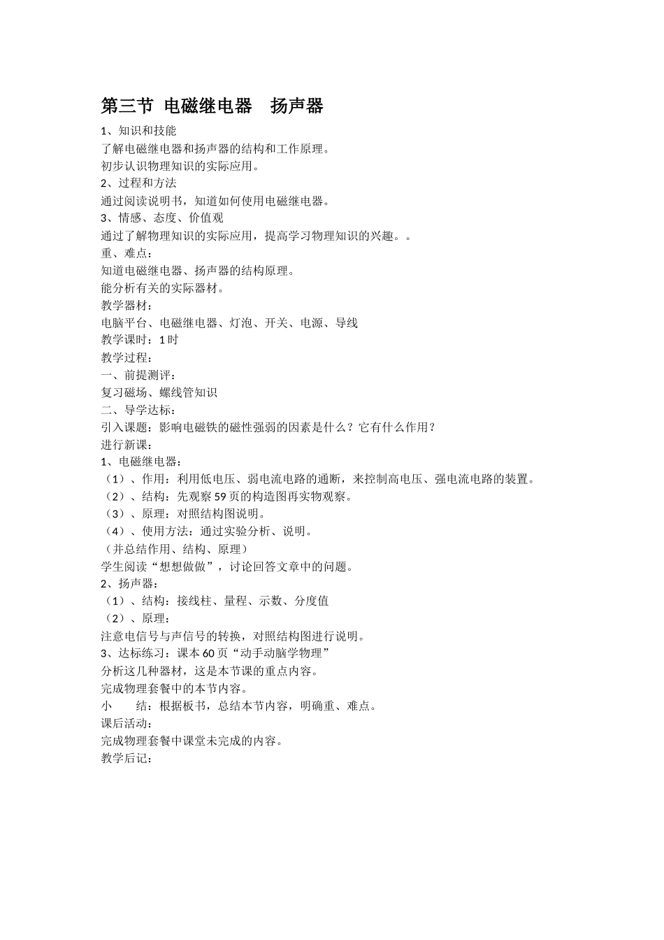 第三节电磁继电器扬声器_第1页