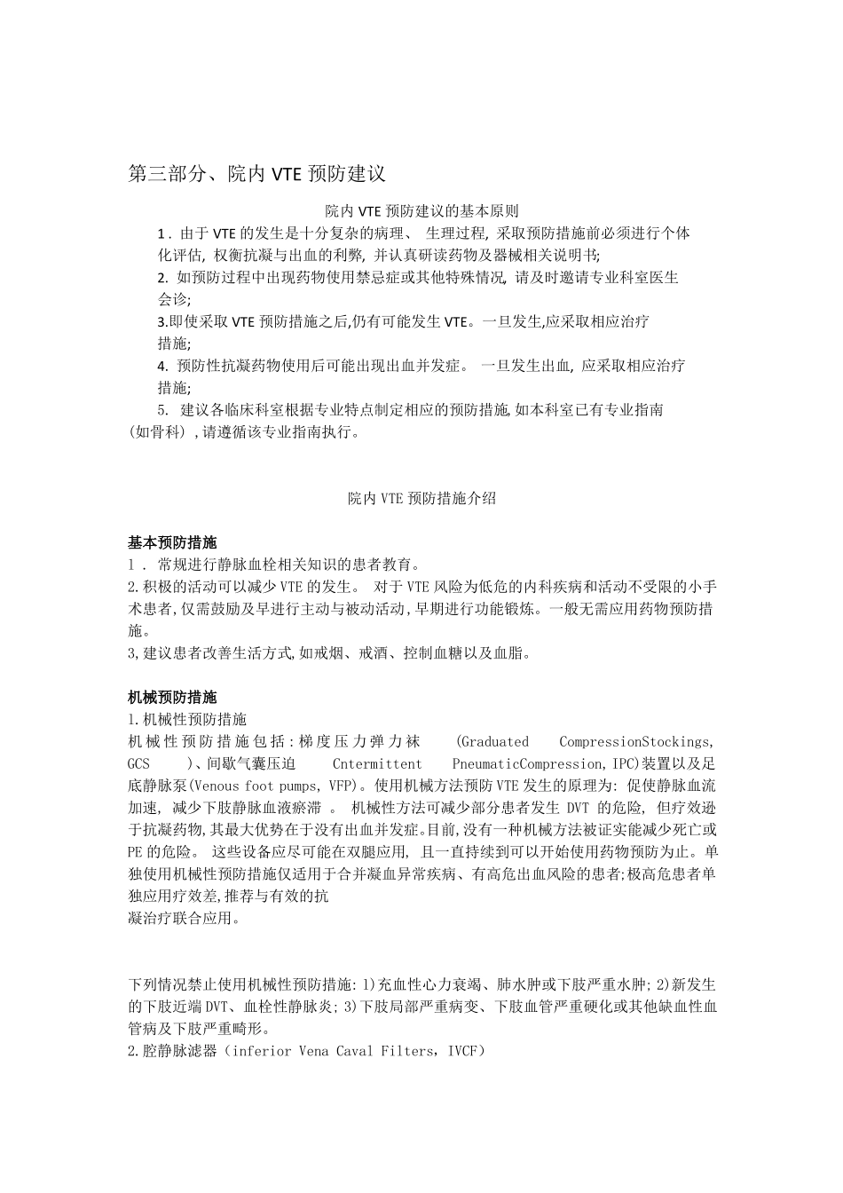 院内静脉血栓栓塞症VTE防治工作手册_第2页