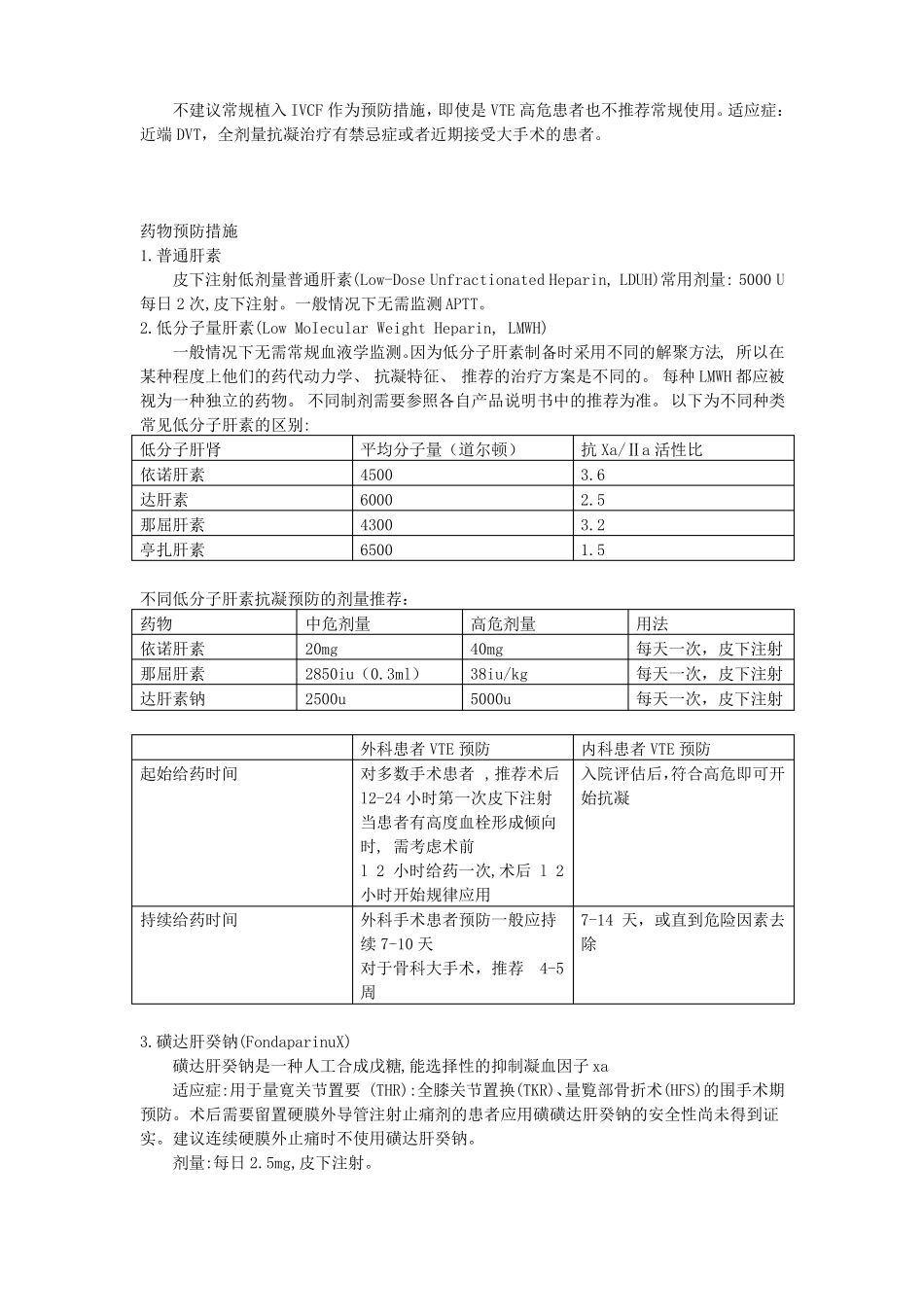 院内静脉血栓栓塞症VTE防治工作手册_第3页