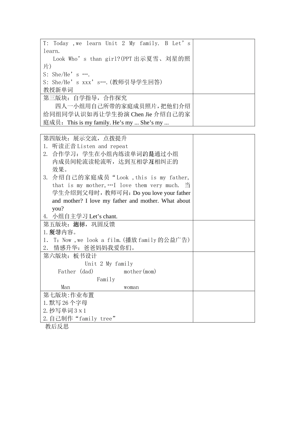 三年级下2单元第2课时_第2页