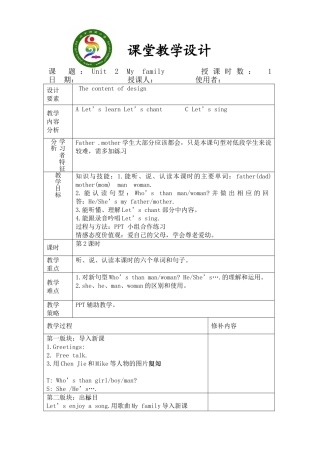 三年级下2单元第2课时