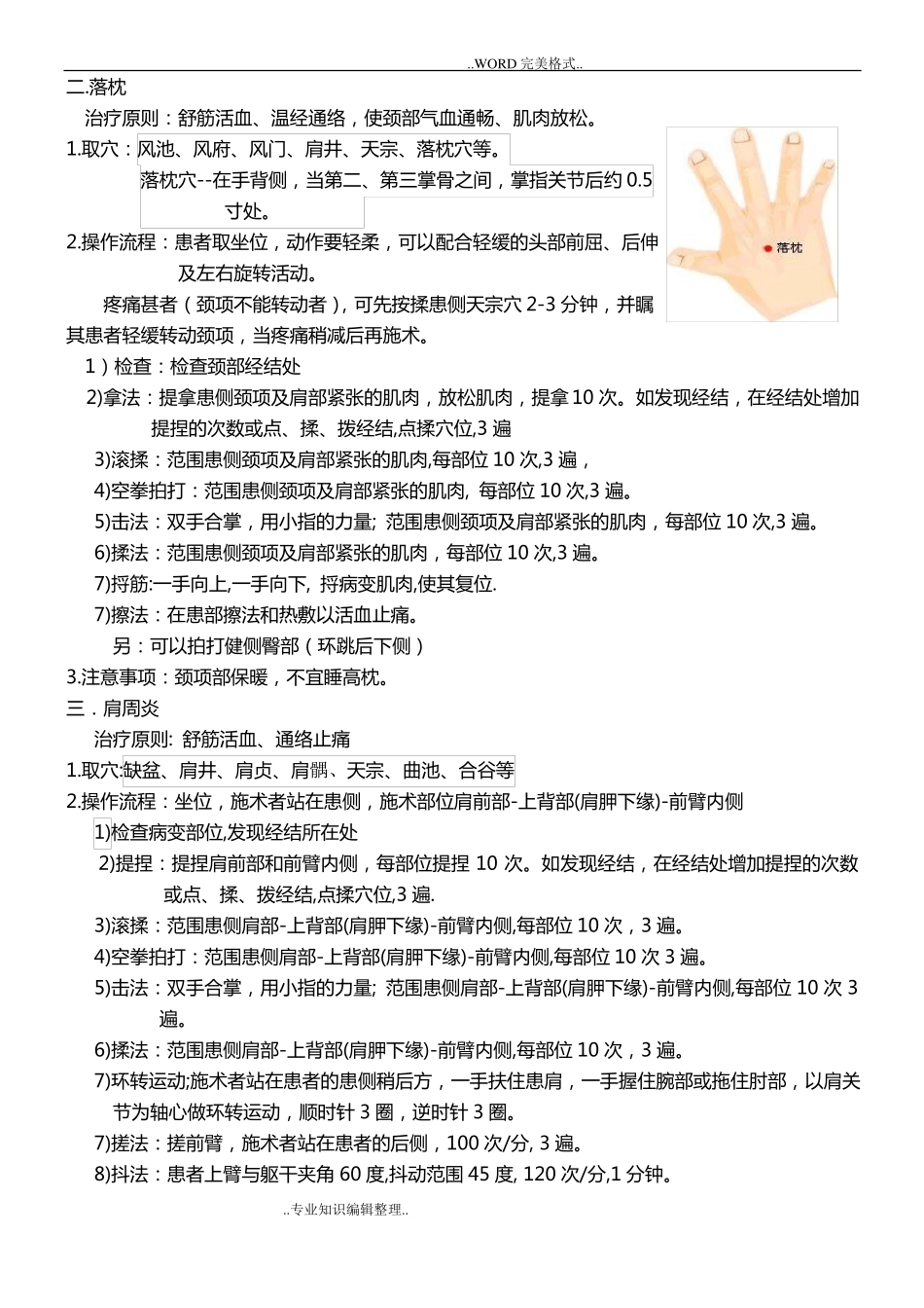 颈椎病治疗流程_第2页