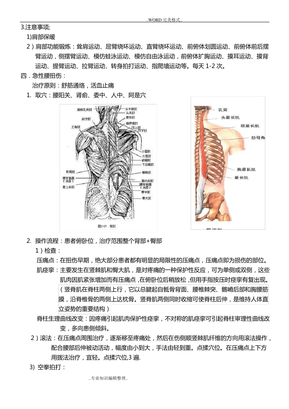 颈椎病治疗流程_第3页