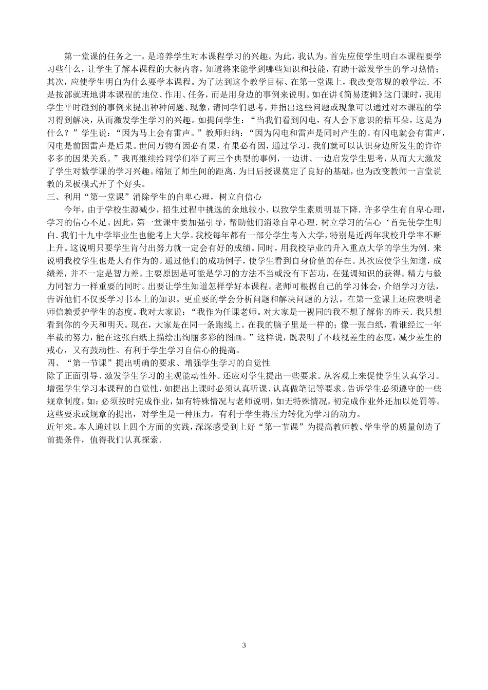 新教师如何上好第一节课_第3页