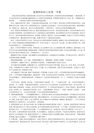 新教师如何上好第一节课