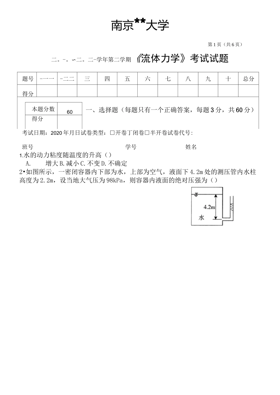 2021流体力学期末试卷(二)_第1页