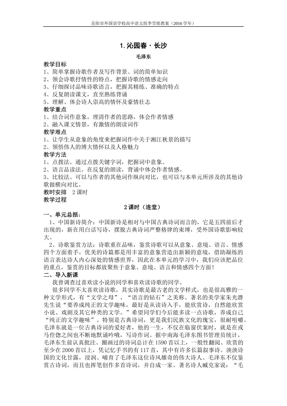 沁园春长沙毛泽东_第1页