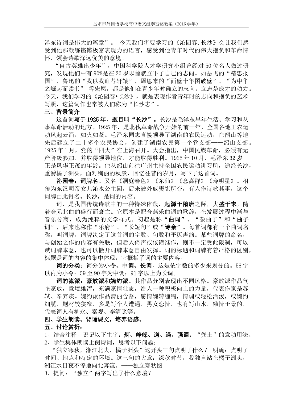 沁园春长沙毛泽东_第2页