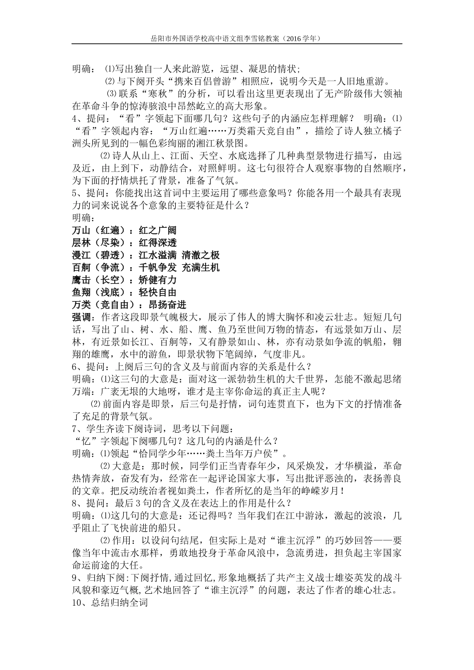 沁园春长沙毛泽东_第3页