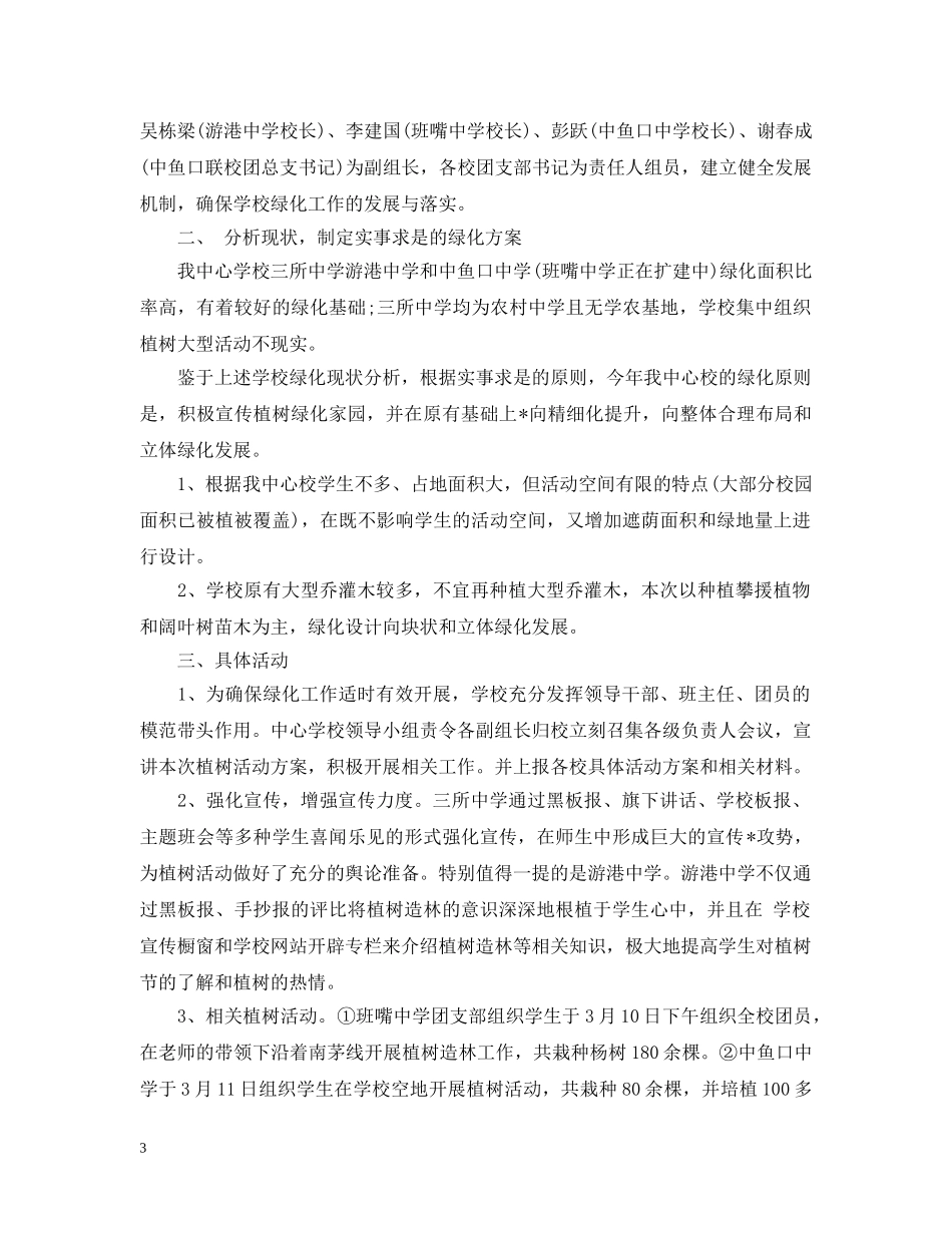 生植树节活动总结 _第3页