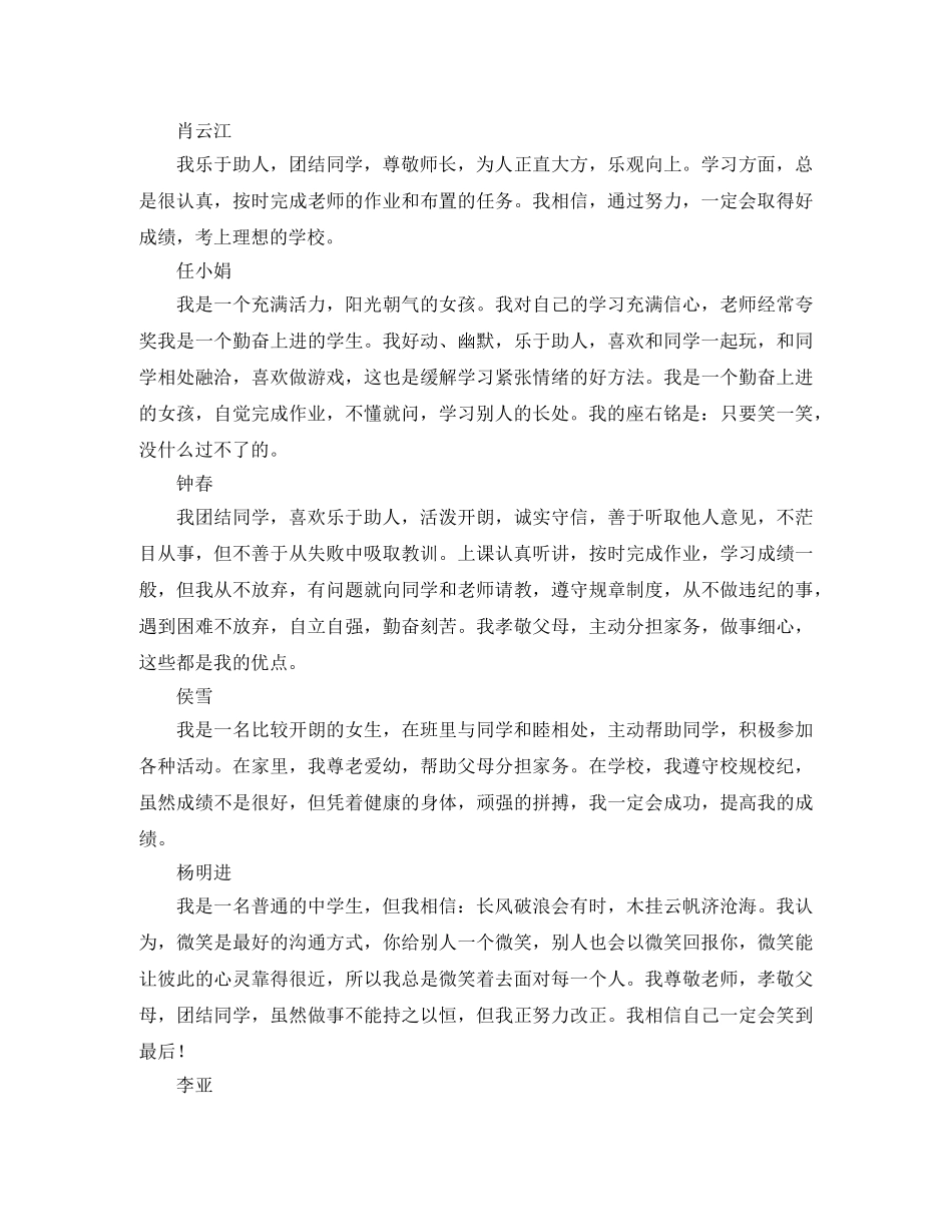 生某班全班学生简短自我评价集锦 _第2页