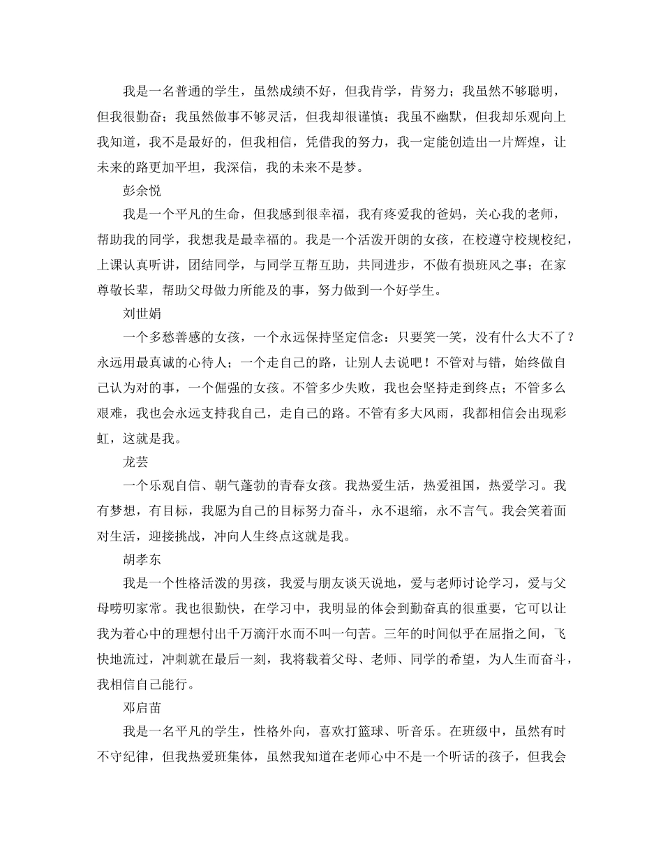 生某班全班学生简短自我评价集锦 _第3页