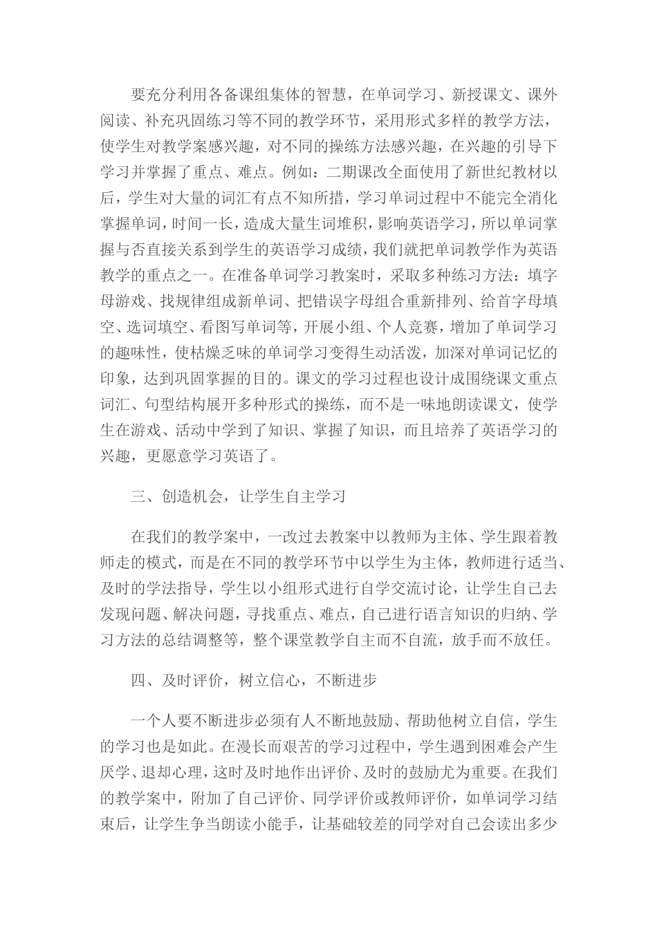 如何在英语课堂教学中充分发挥导学案的作用_第2页