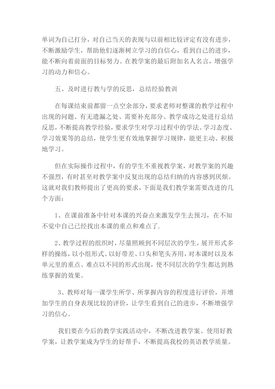 如何在英语课堂教学中充分发挥导学案的作用_第3页