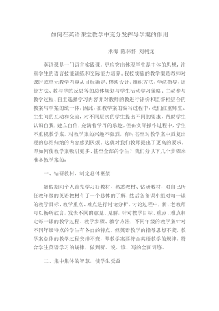 如何在英语课堂教学中充分发挥导学案的作用