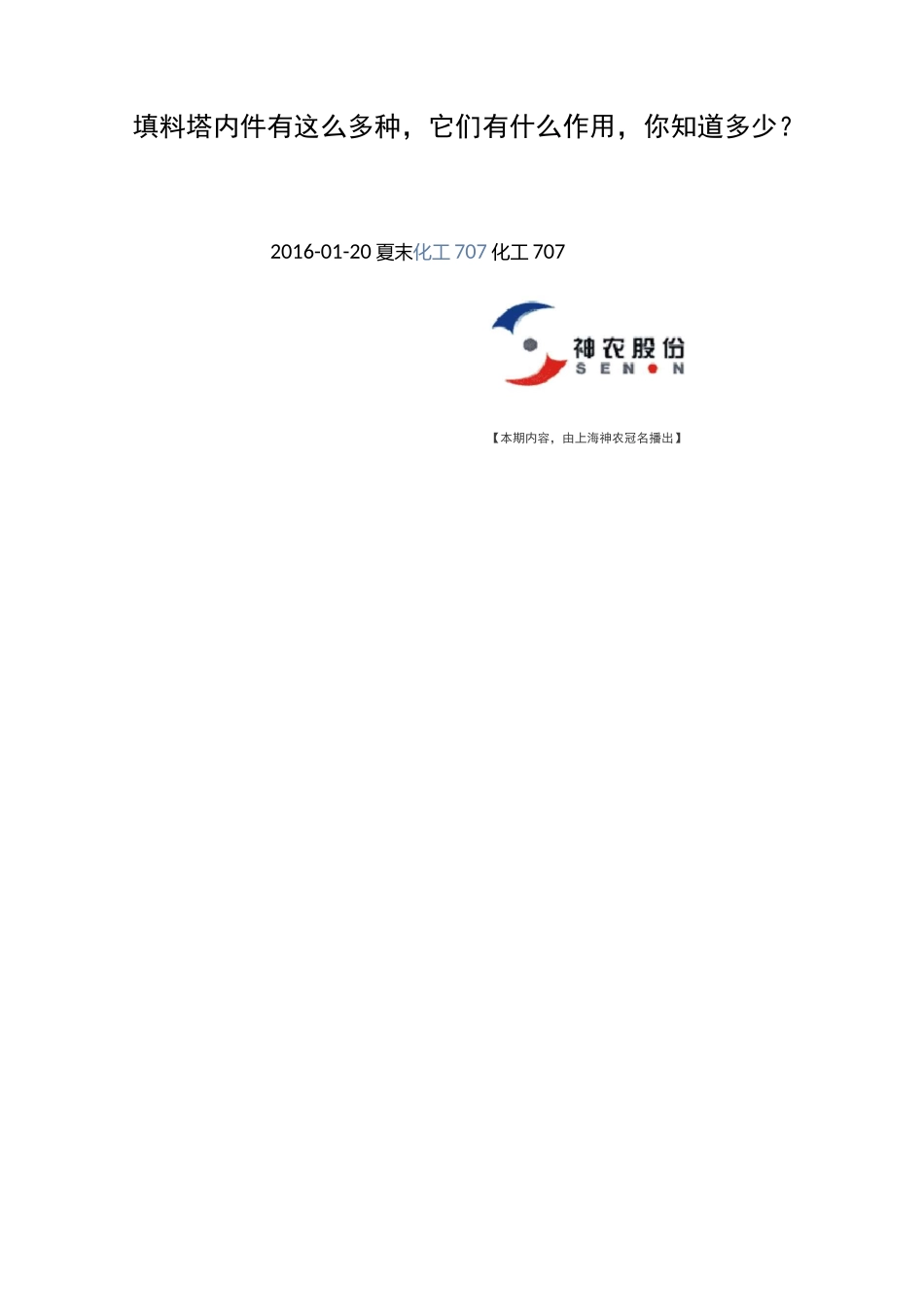 塔内件的作用介绍_第1页