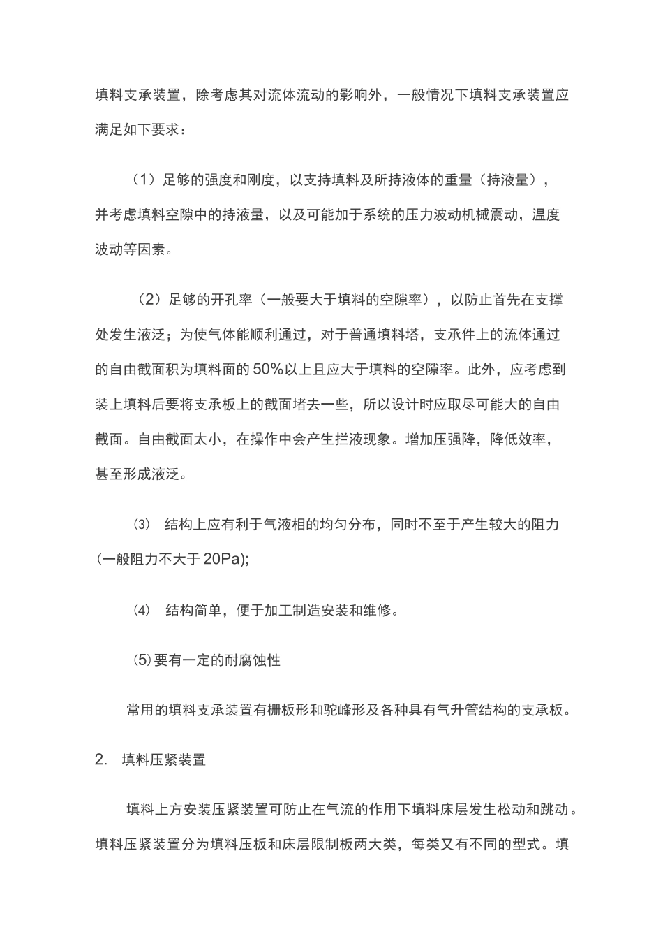 塔内件的作用介绍_第3页