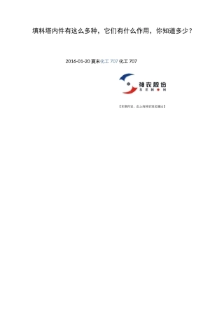 塔内件的作用介绍