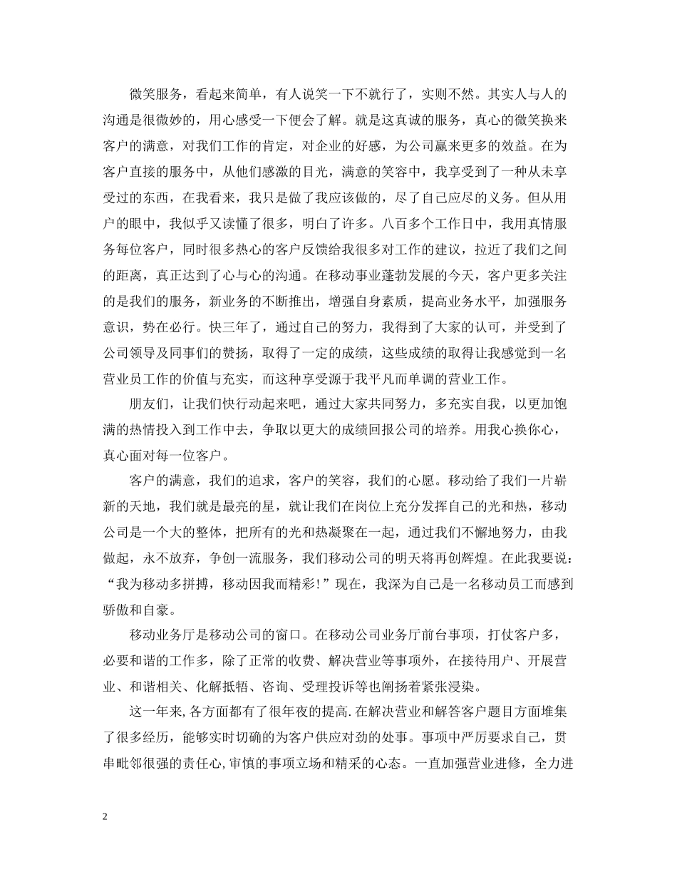 移动前台营业员工作总结范文_第2页