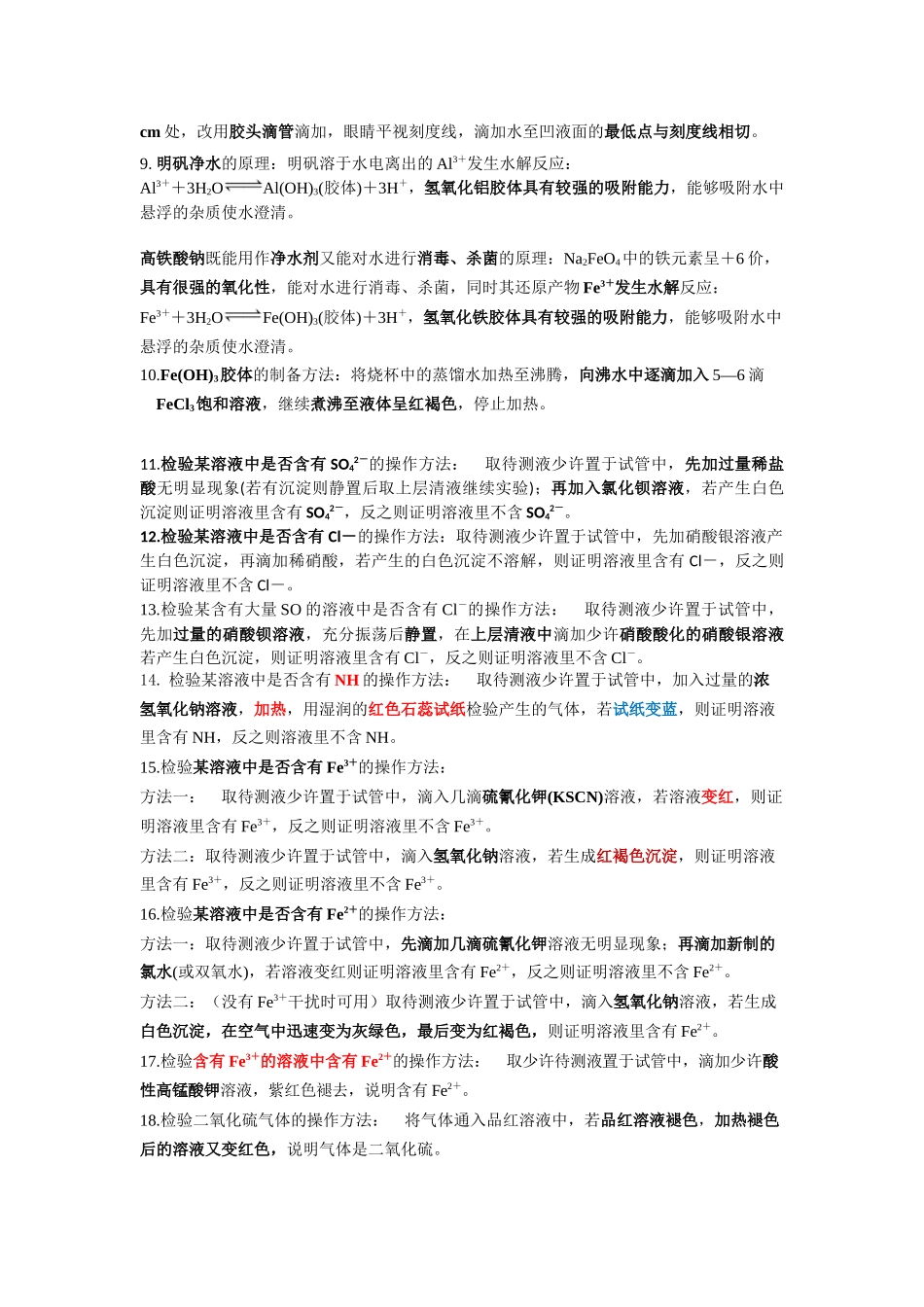 有关实验操作的规范解答（高一）_第2页