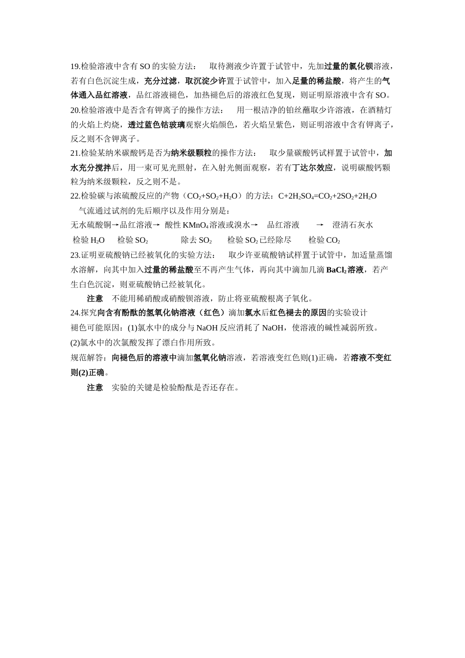 有关实验操作的规范解答（高一）_第3页