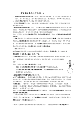 有关实验操作的规范解答（高一）