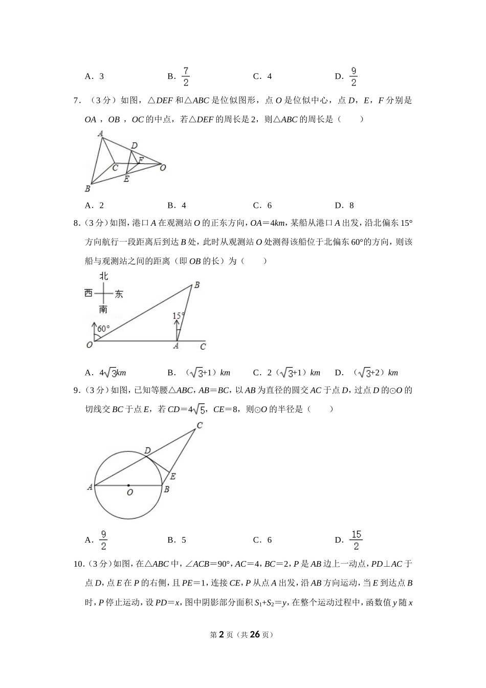 江苏省苏州市张家港市九年级（上）期末数学试卷_第2页