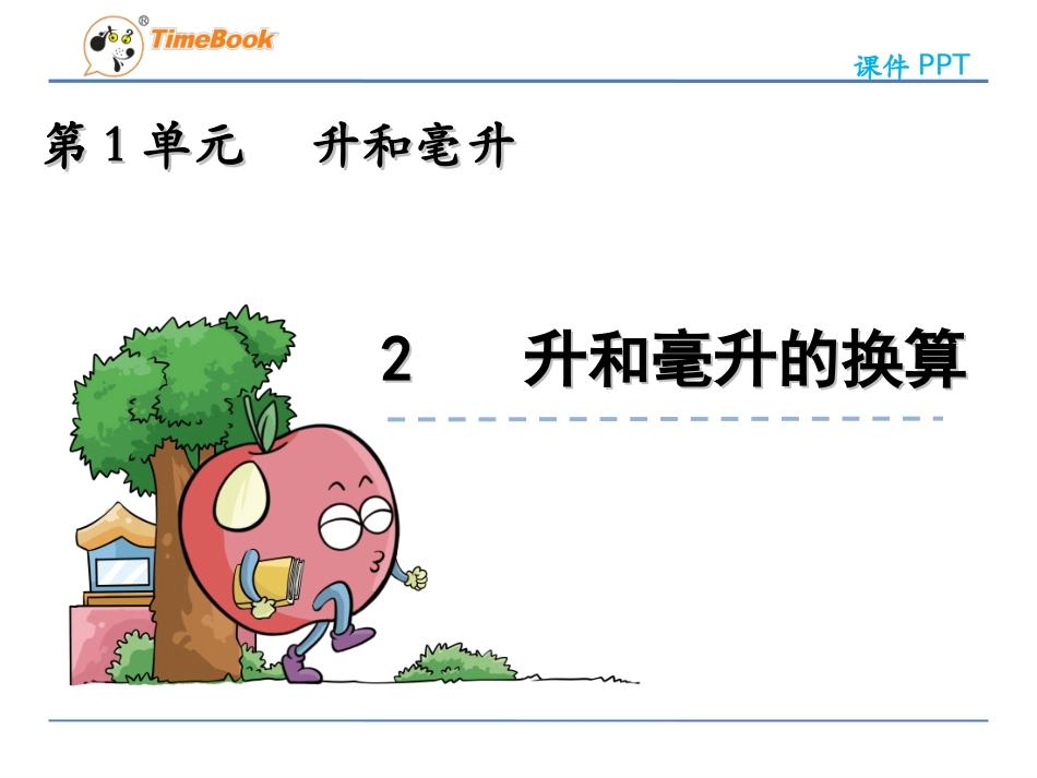 升和毫升的换算_第3页