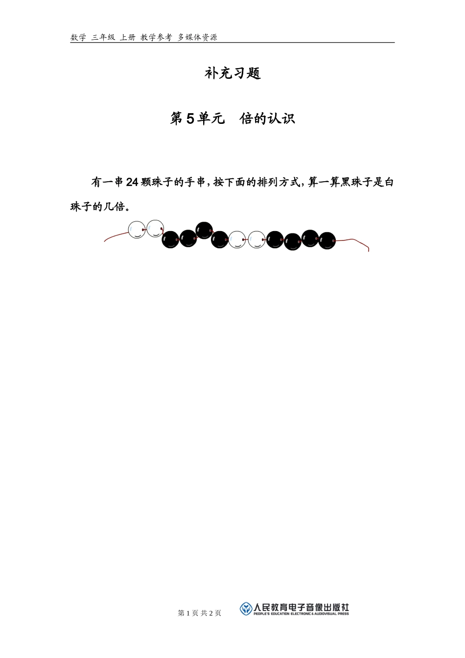 补充习题（2）_第1页