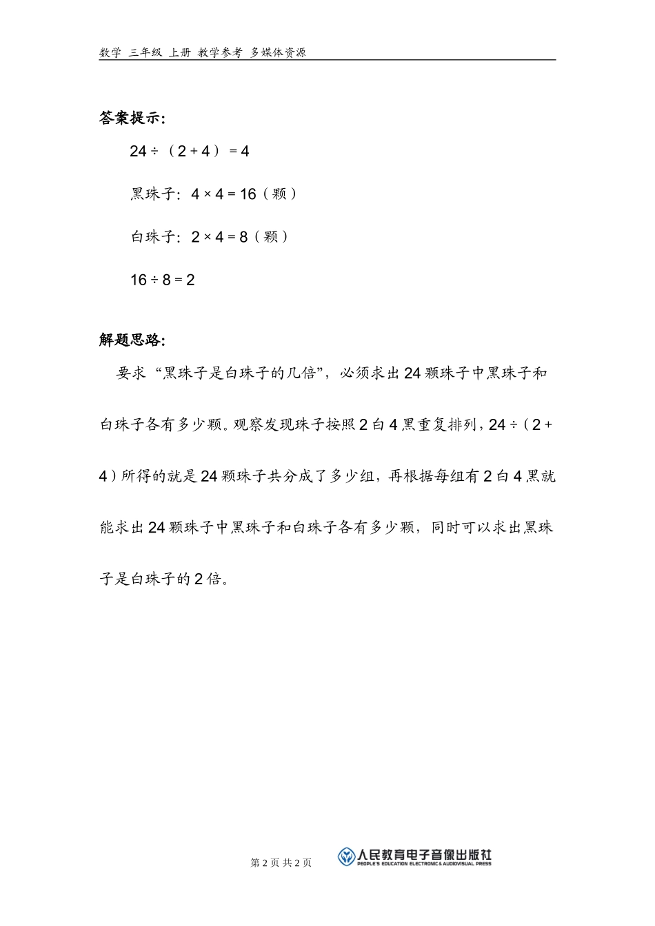补充习题（2）_第2页